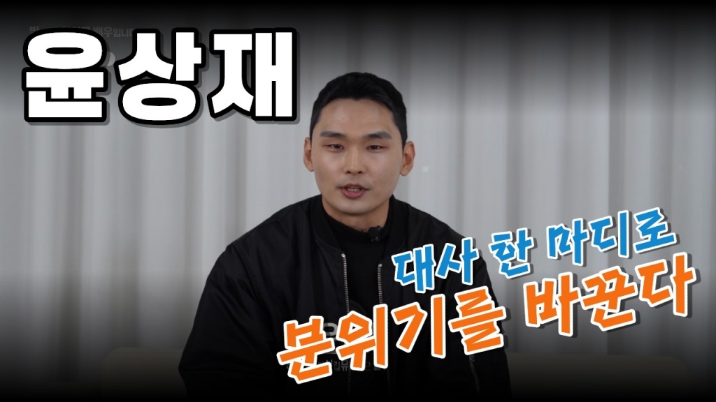배우 윤상재 영상 프로필 | 2026 Actor Profile