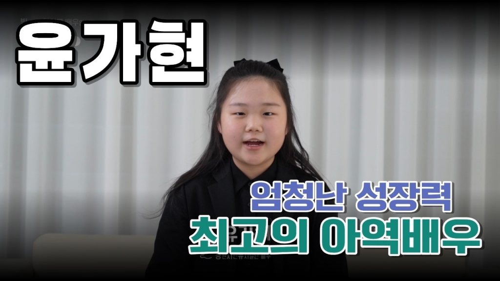 배우 윤가현 영상 프로필 | 2026 Actor Profile
