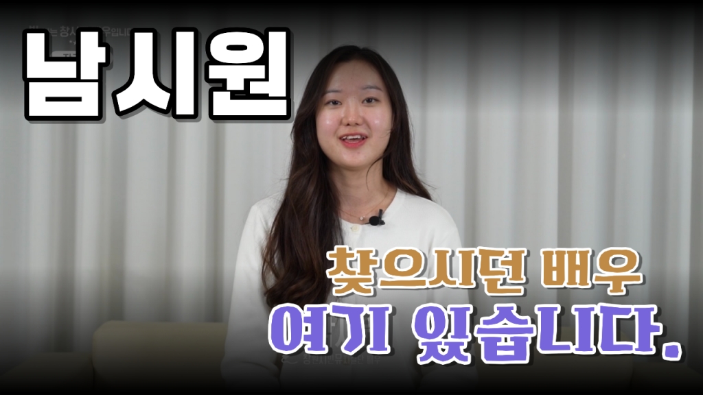 배우 남시원 영상 프로필 | 2026 Actor Profile