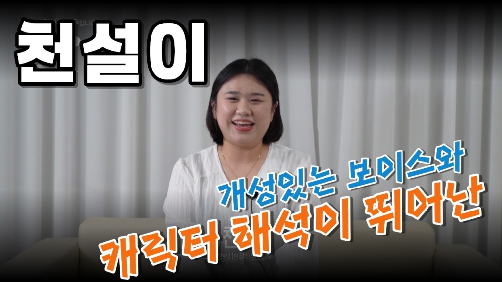 배우 천설이 영상 프로필 | 2026 Actor Profile