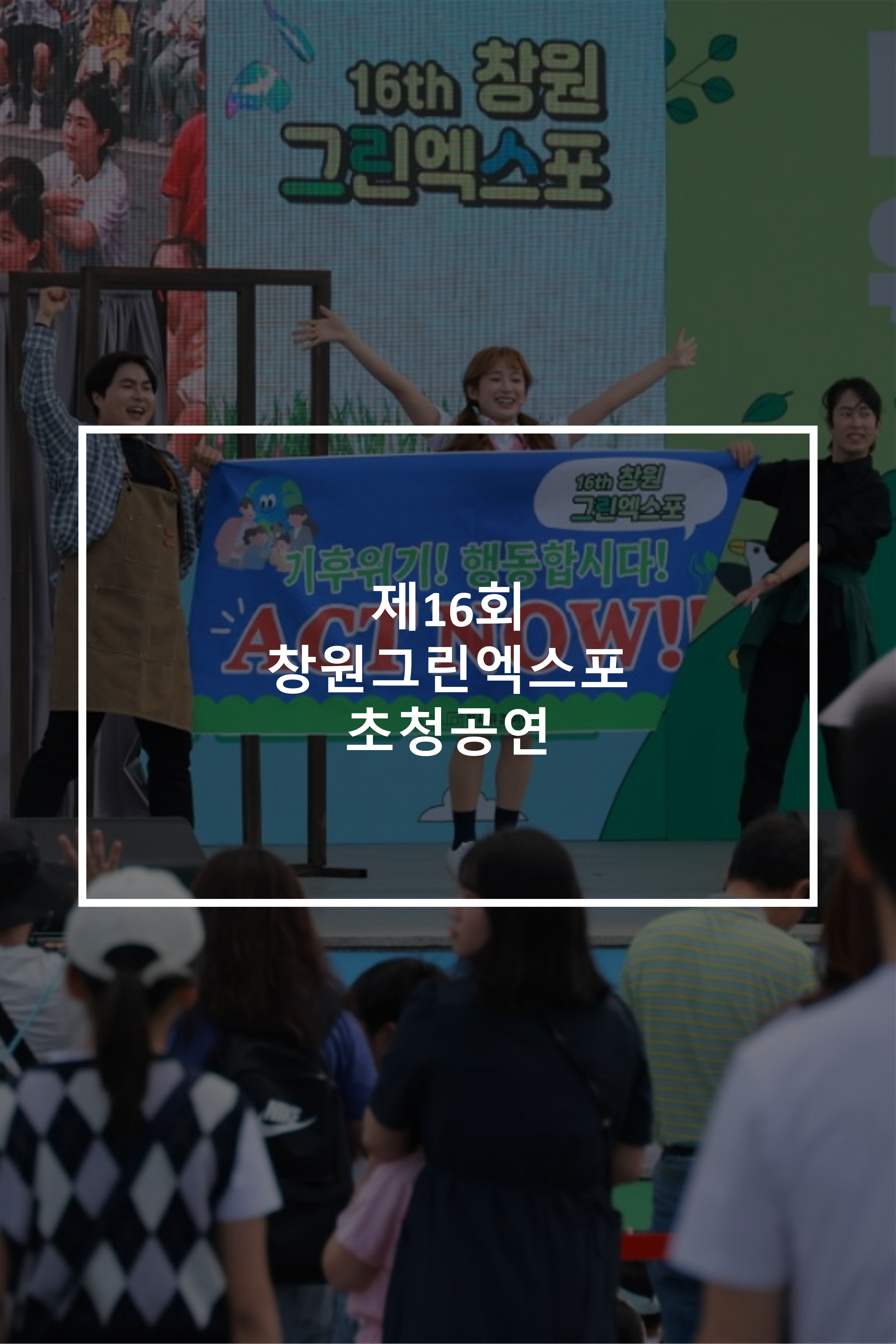 24~25년 공연썸네일_1.png