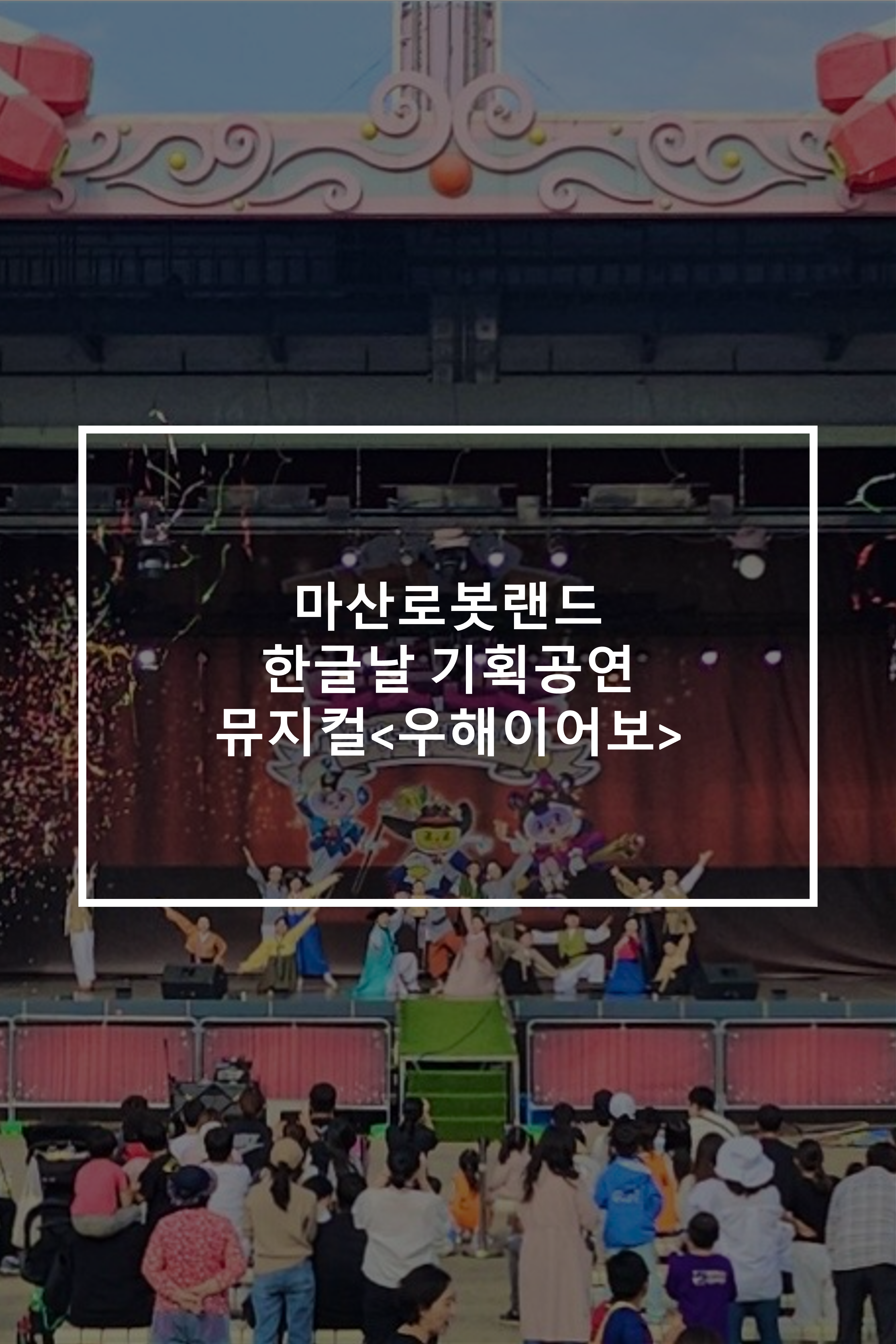 24~25년 공연썸네일_8.png