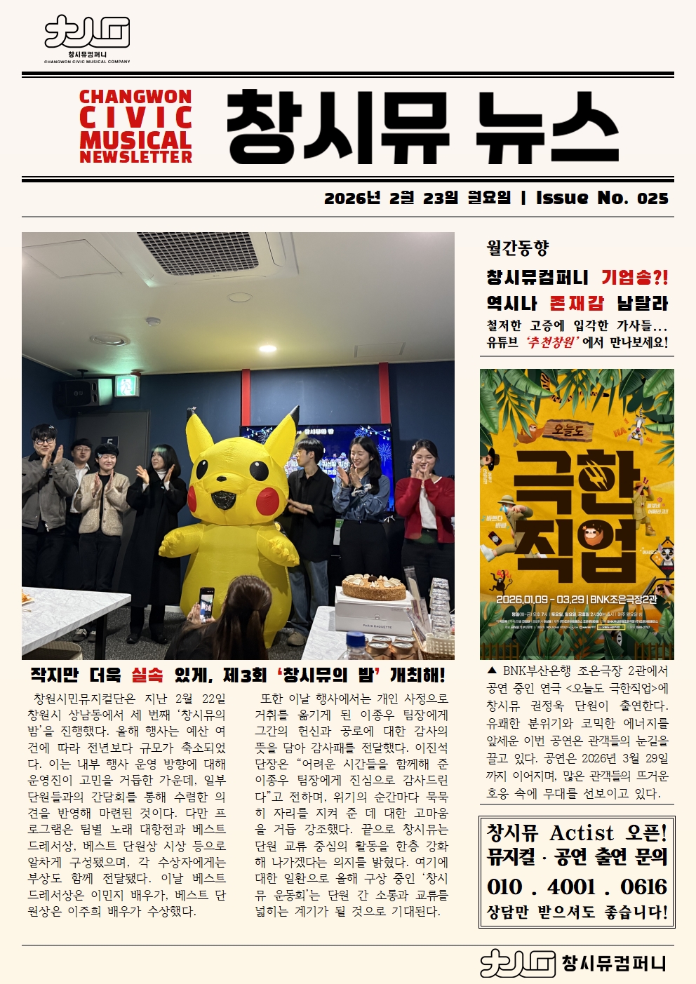 [26년 2월 NEWS] 작지만 더욱 실속있게, 제3회 '창시뮤의 밤' 개최해!